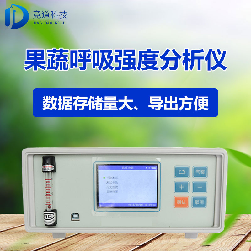果蔬呼吸作用氣體測定儀有什么用？