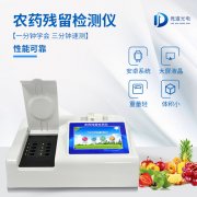  智能安卓系統(tǒng)農(nóng)藥殘留檢測(cè)儀